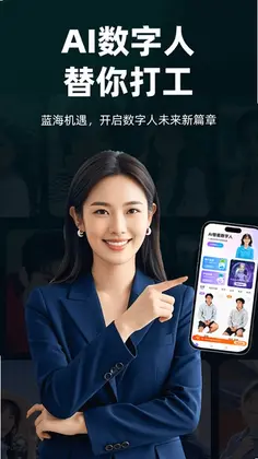 AI智能数字人预览图