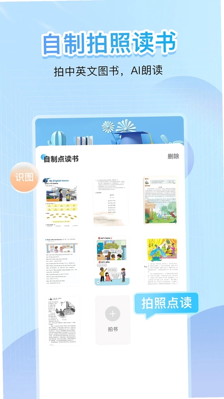 点读君预览图