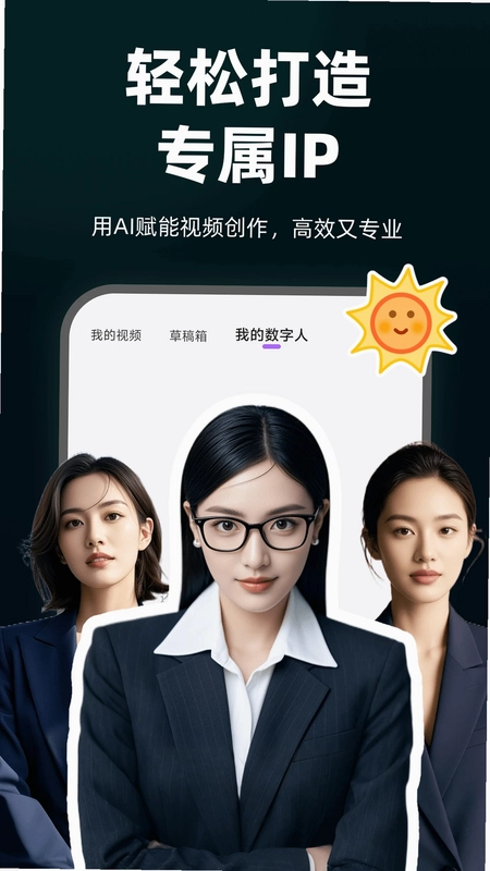 AI智能数字人预览图
