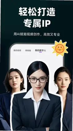 AI智能数字人预览图