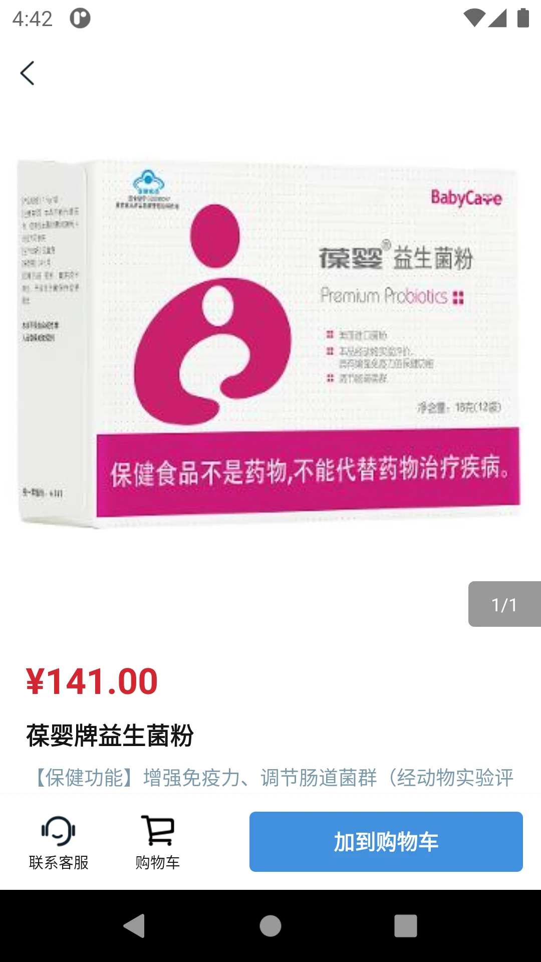 U智荟购物界面