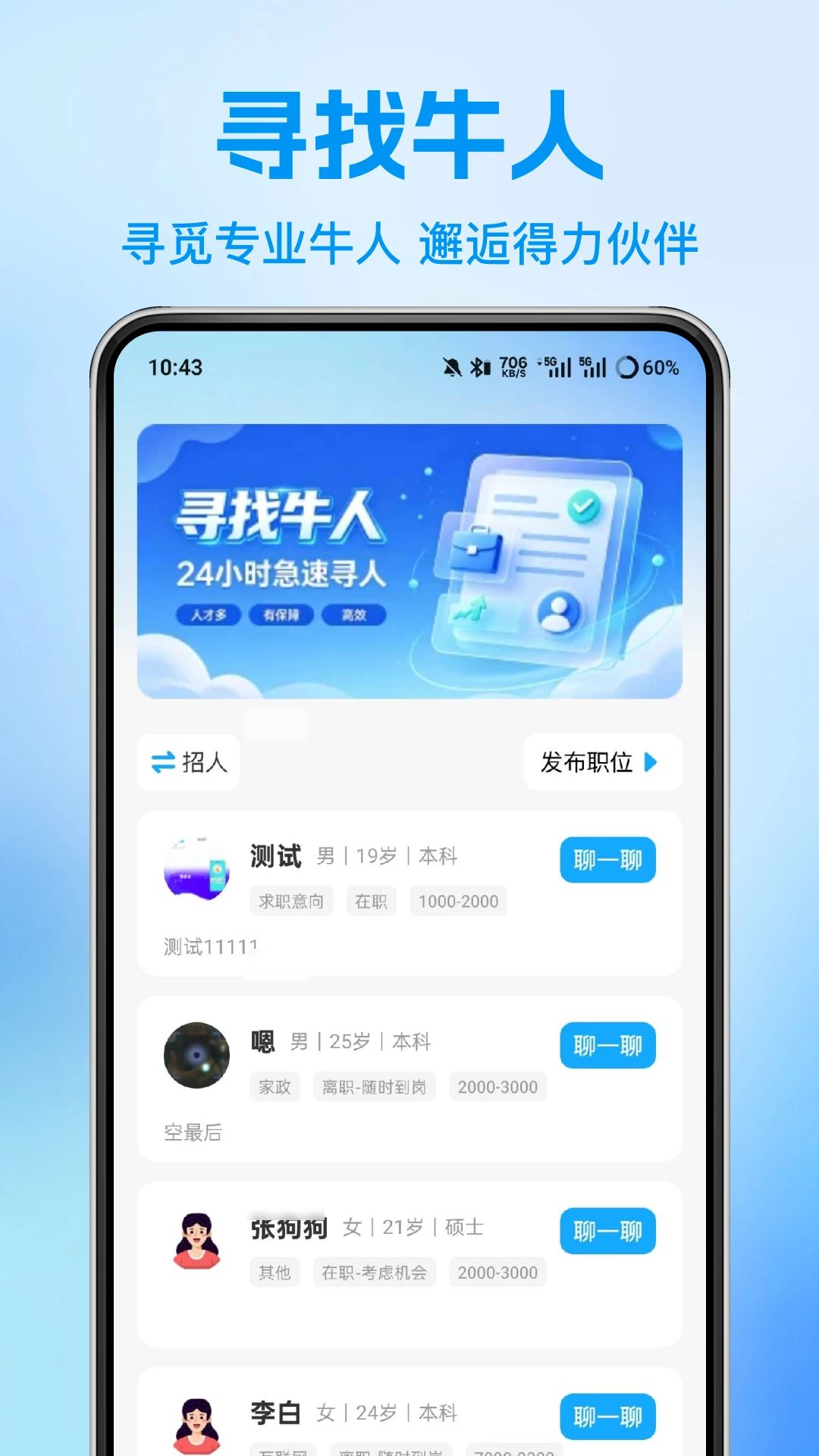 鱼包直聘招聘功能展示