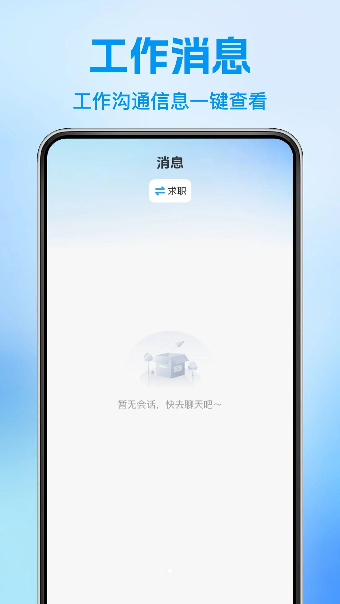 鱼包直聘招聘聊天界面