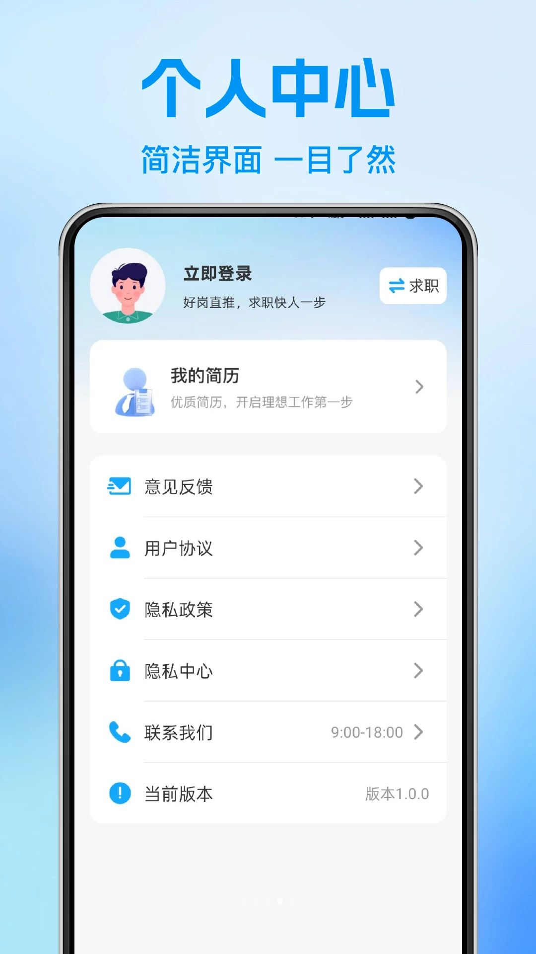 鱼包直聘招聘天气功能