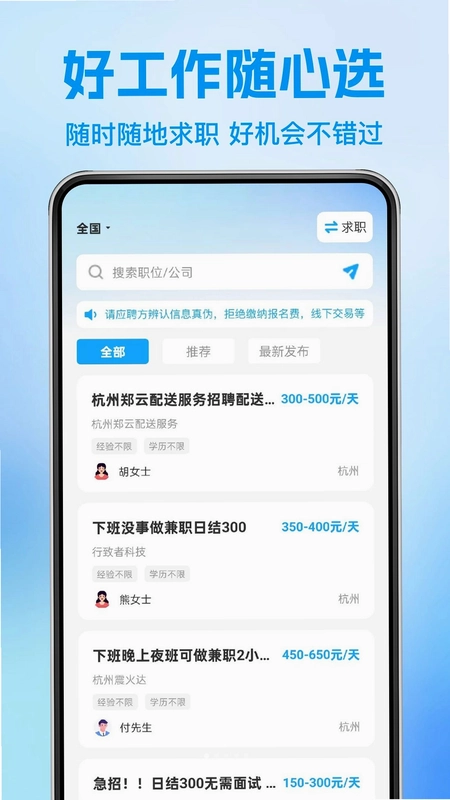 鱼包直聘招聘预览图
