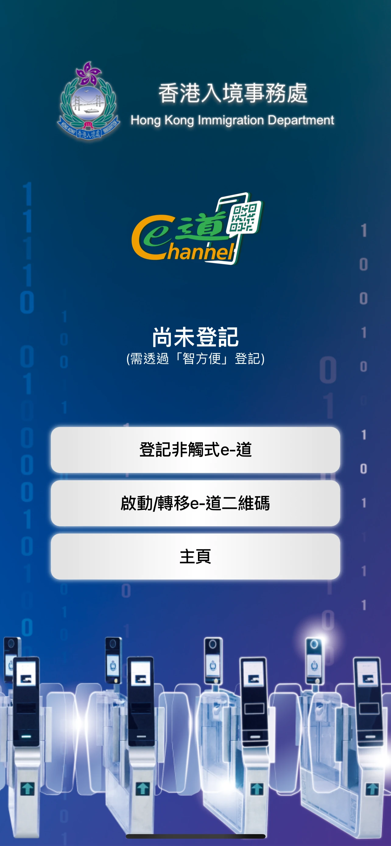 非触式e道界面预览