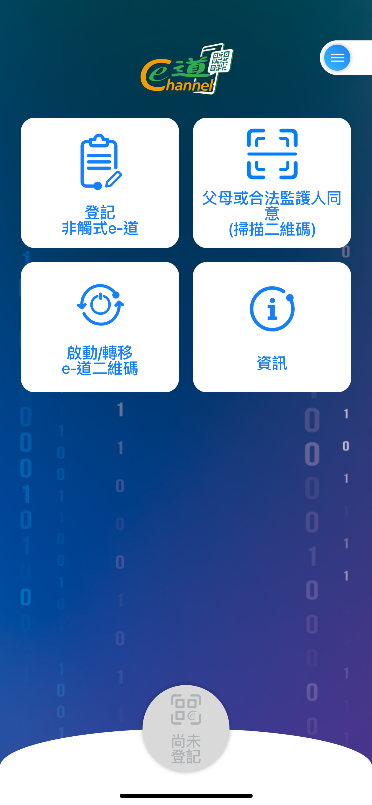 非触式e道使用指南