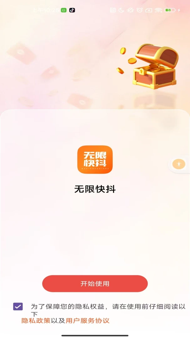众星客预览图