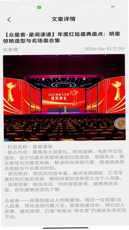 众星客预览图