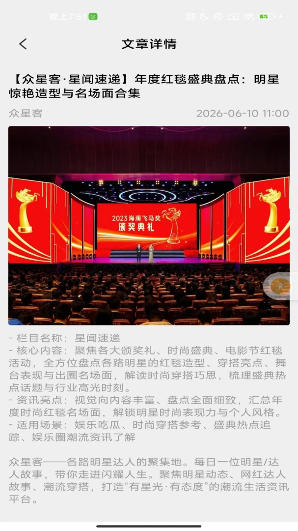 众星客阅读界面