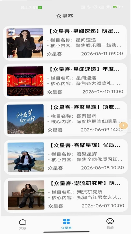 众星客预览图