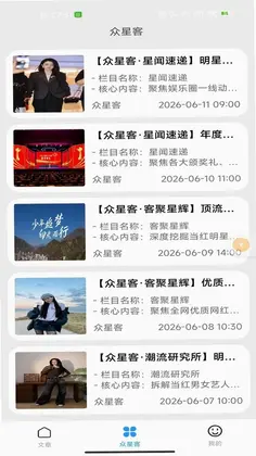 众星客预览图