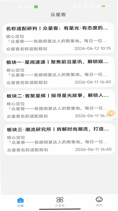 众星客预览图