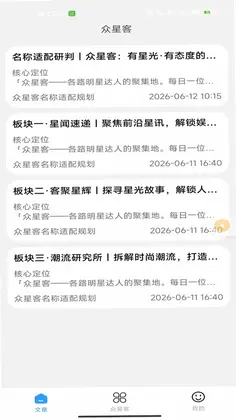 众星客预览图