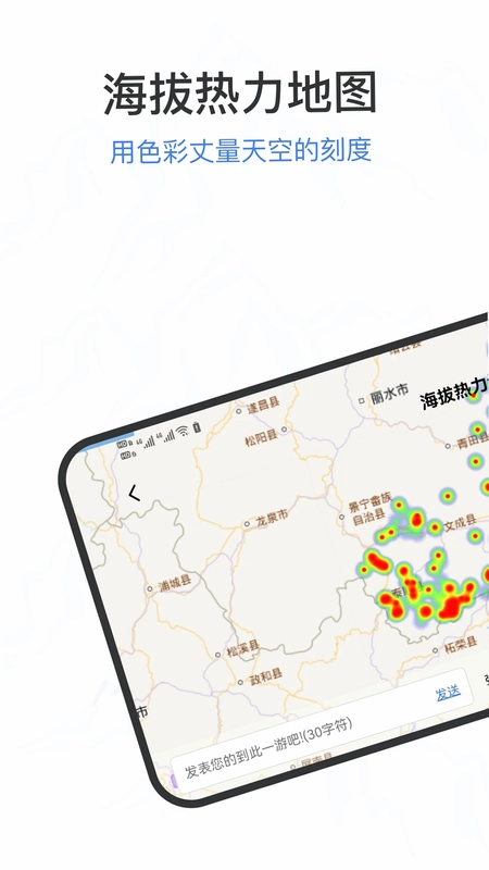 测海拔高度预览图