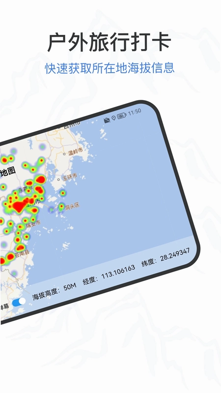 测海拔高度预览图