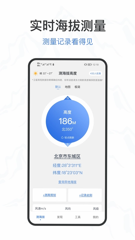 测海拔高度预览图