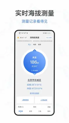 测海拔高度预览图
