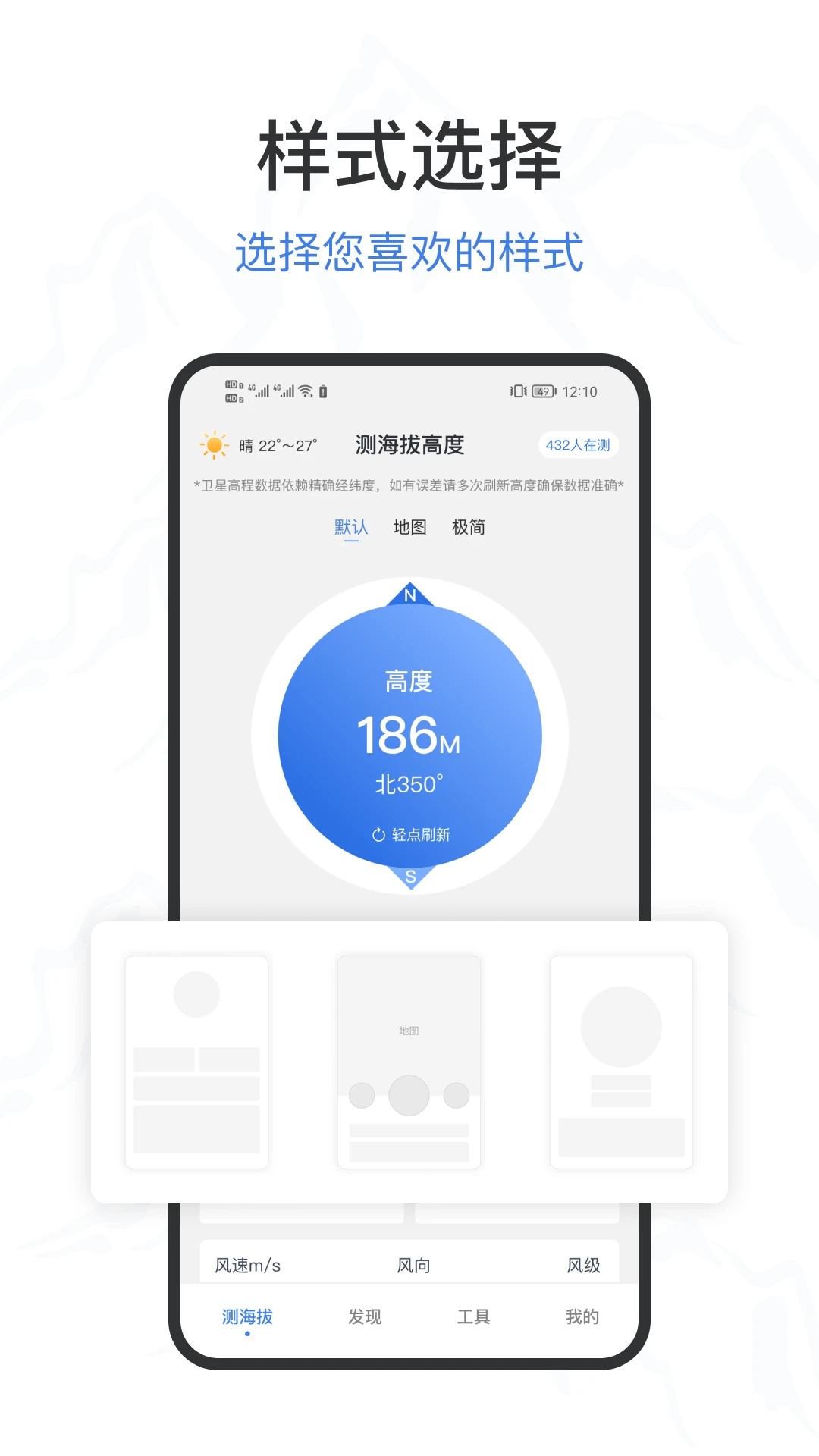 测海拔高度预览图