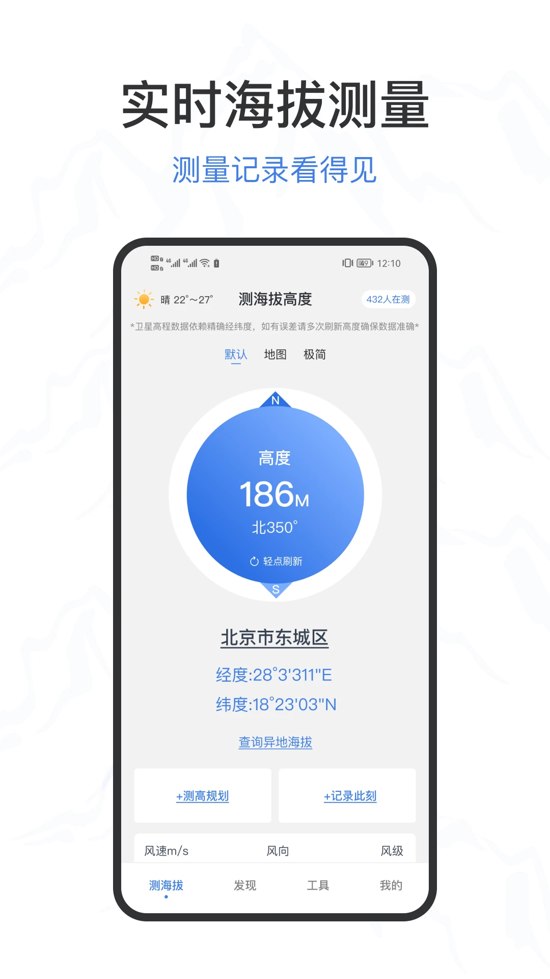 测海拔高度异地测量