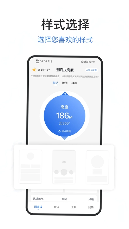 测海拔高度预览图