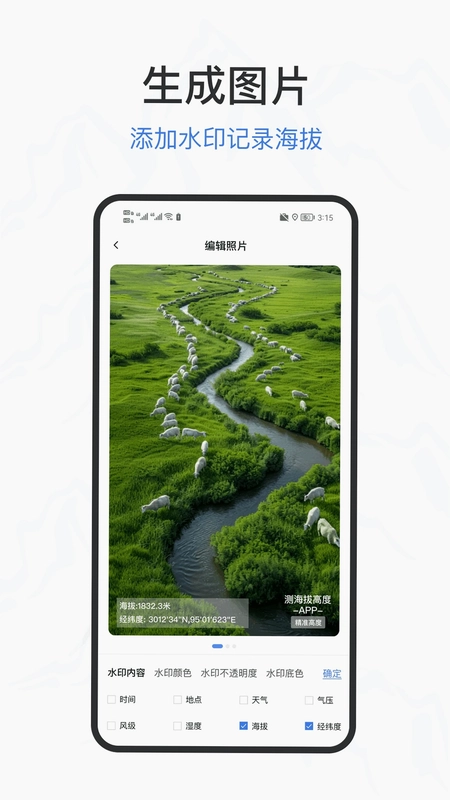 测海拔高度预览图
