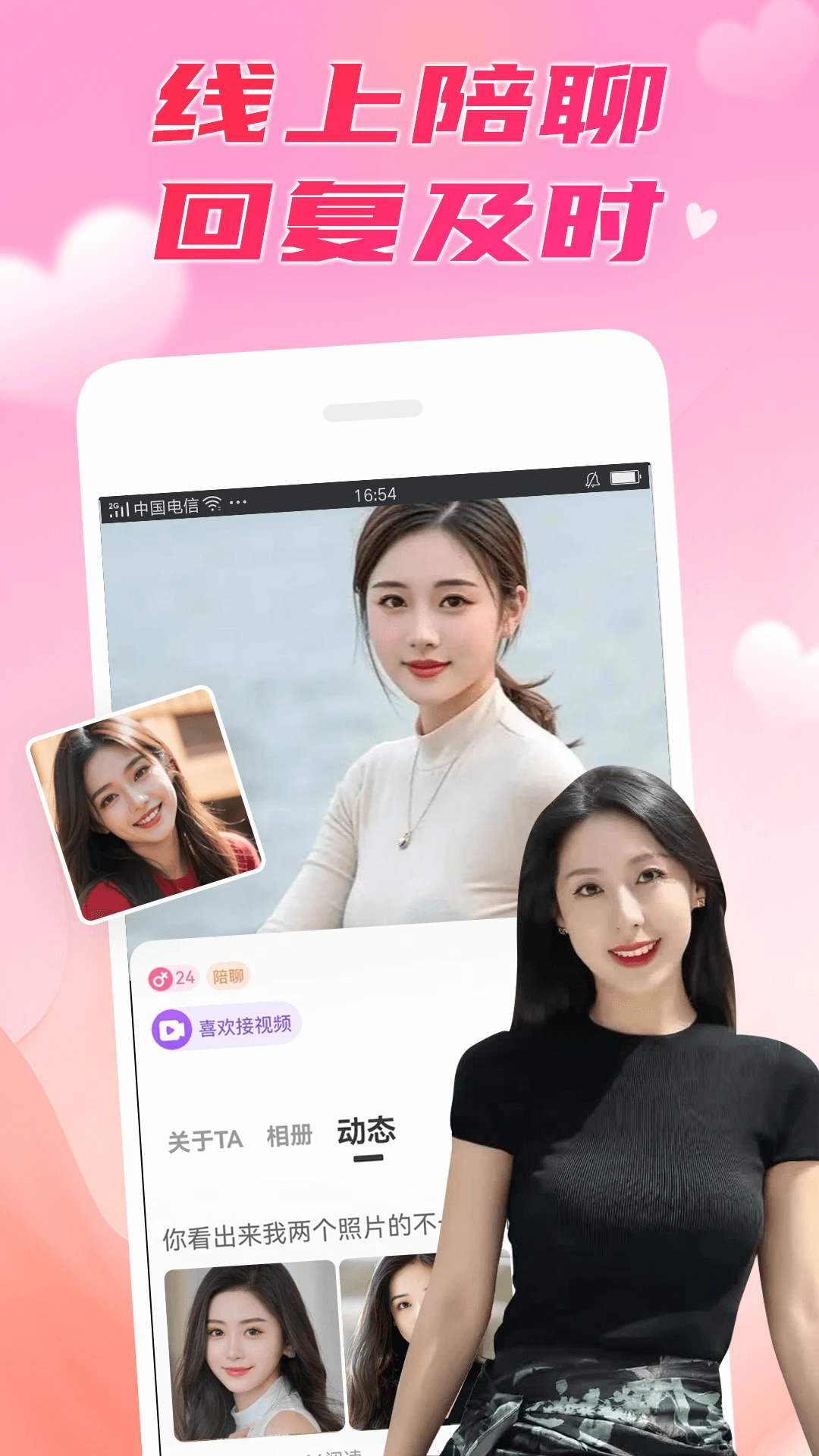 附近秒聊预览图