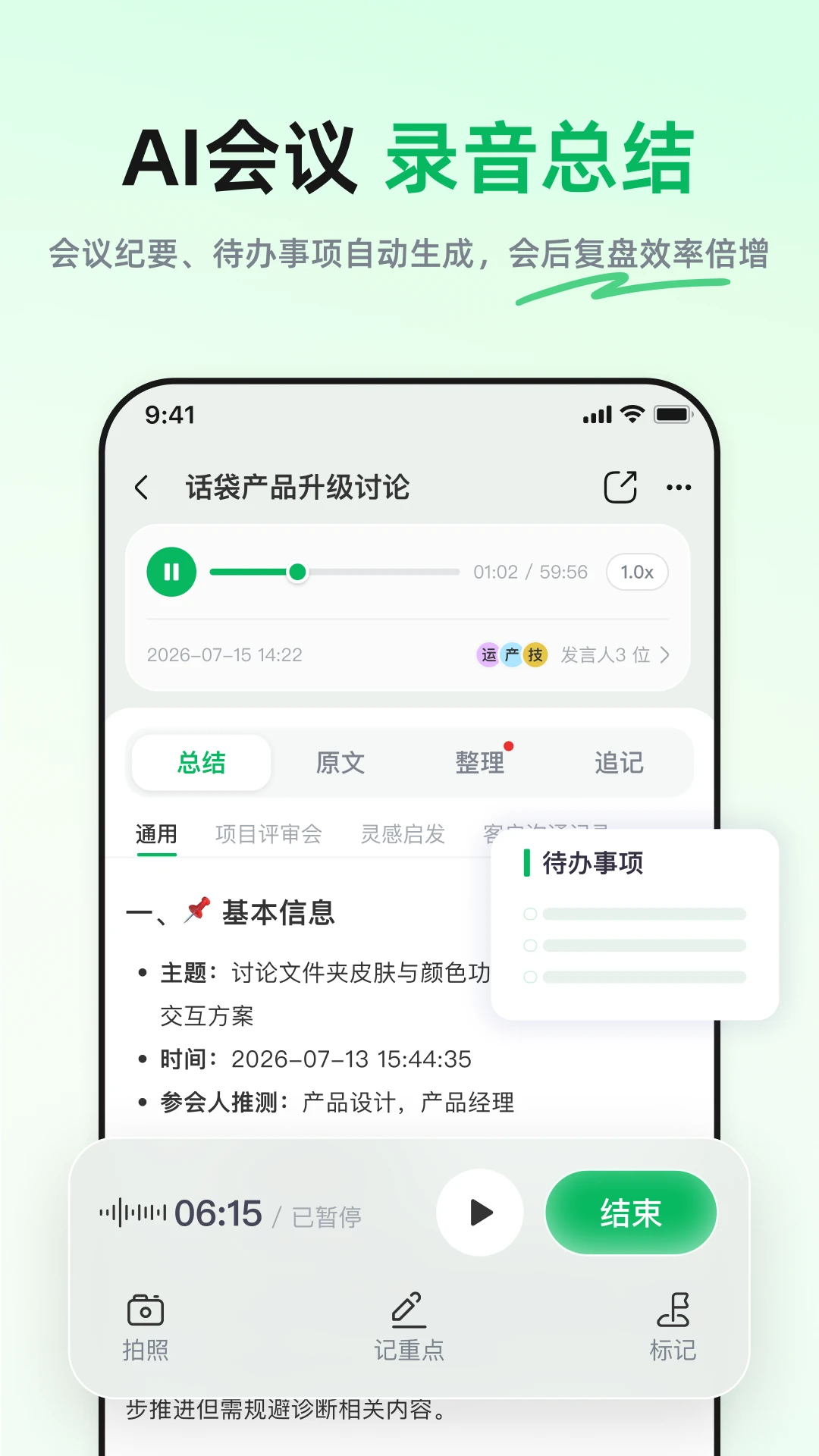 话袋AI笔记界面截图