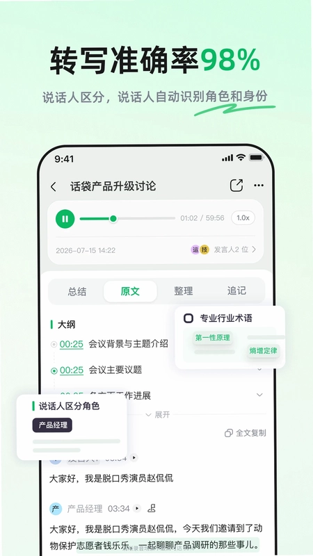 话袋官方预览图