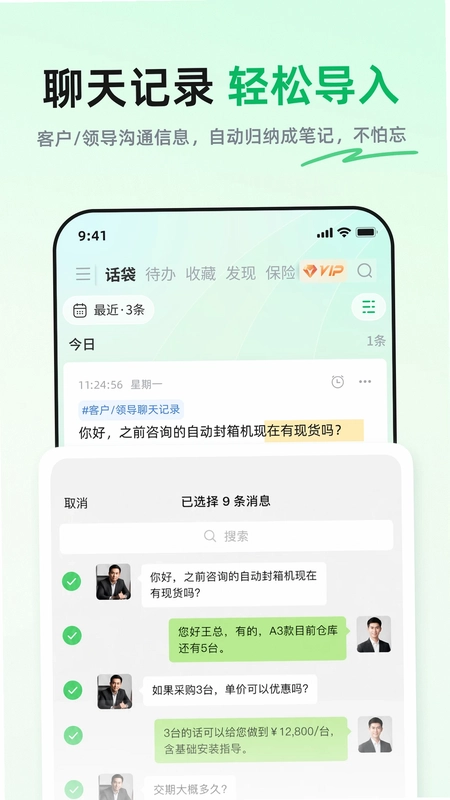 话袋官方预览图