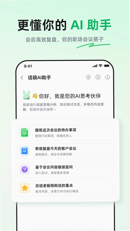 话袋官方预览图