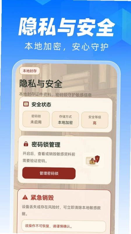 手机电子证件管理预览图