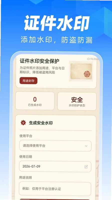 手机电子证件管理预览图