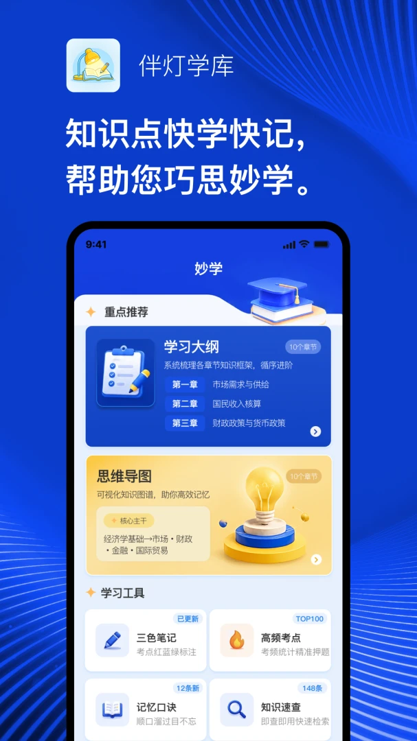 伴灯学库学习场景