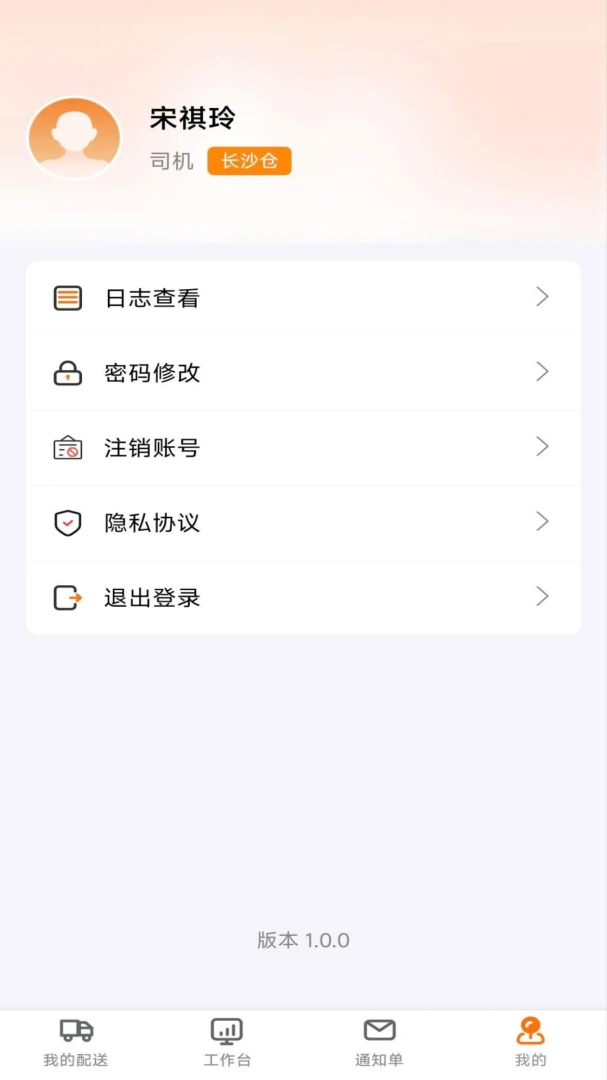 鸣鸣很忙配送界面预览