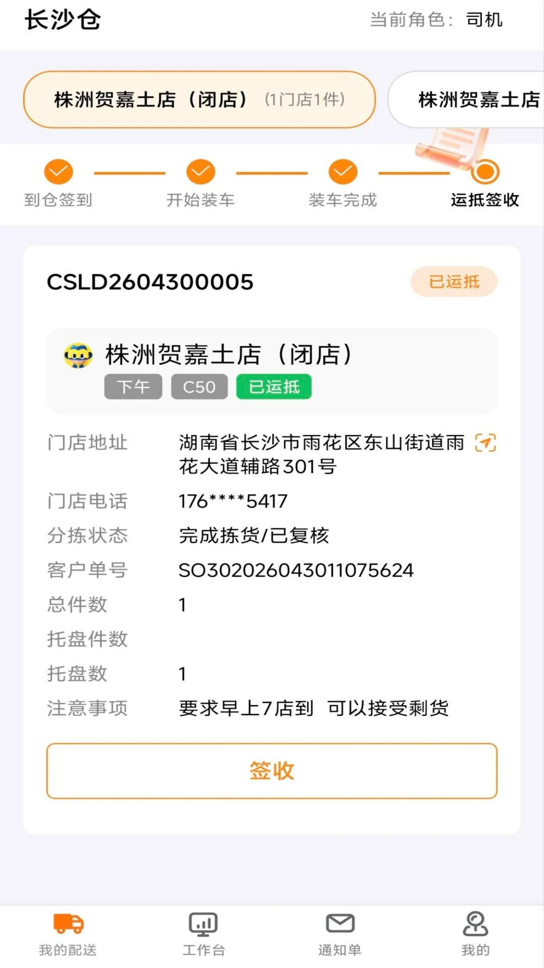调度联系界面