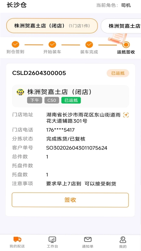 鸣鸣很忙配送平台预览图
