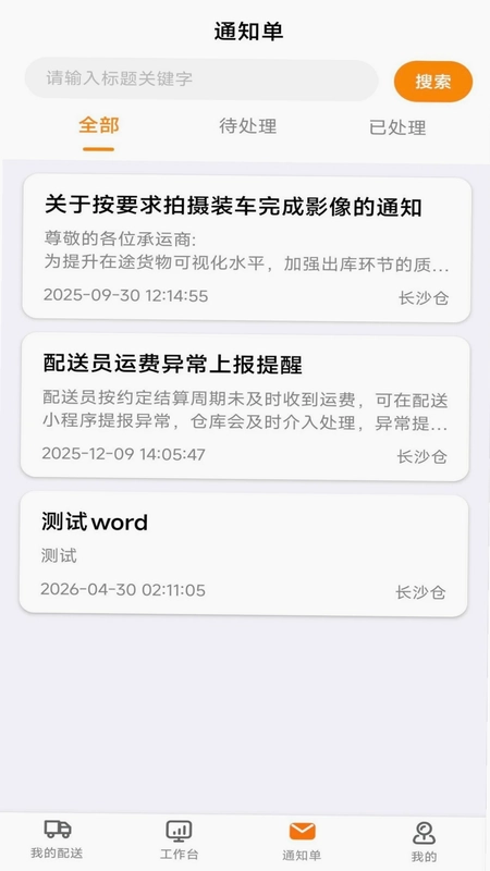 鸣鸣很忙配送平台预览图