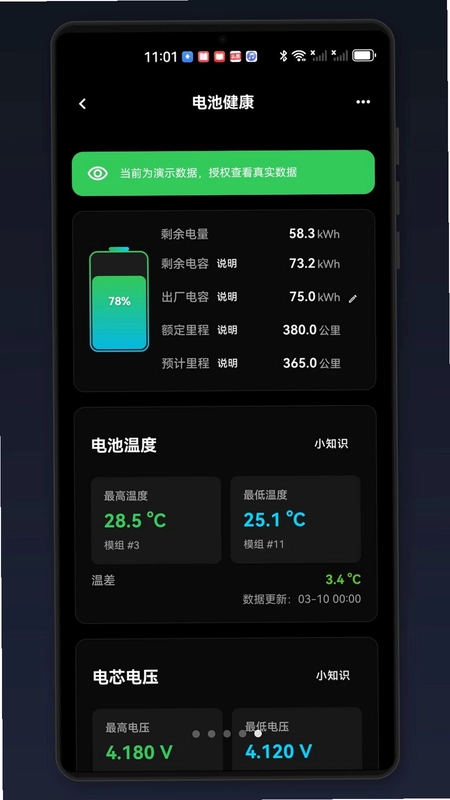 特别玩家特斯拉app预览图