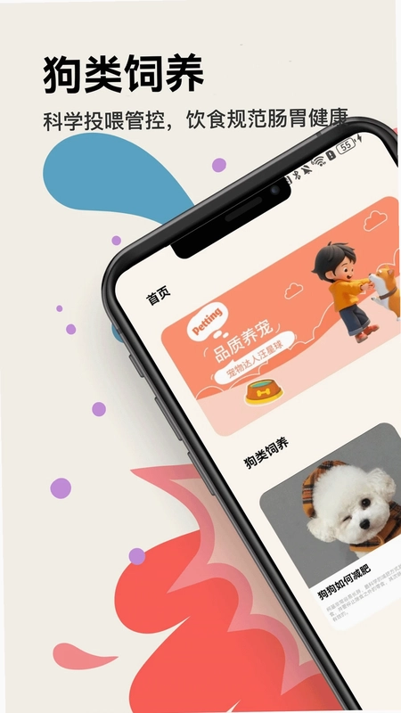 忠犬乐园预览图