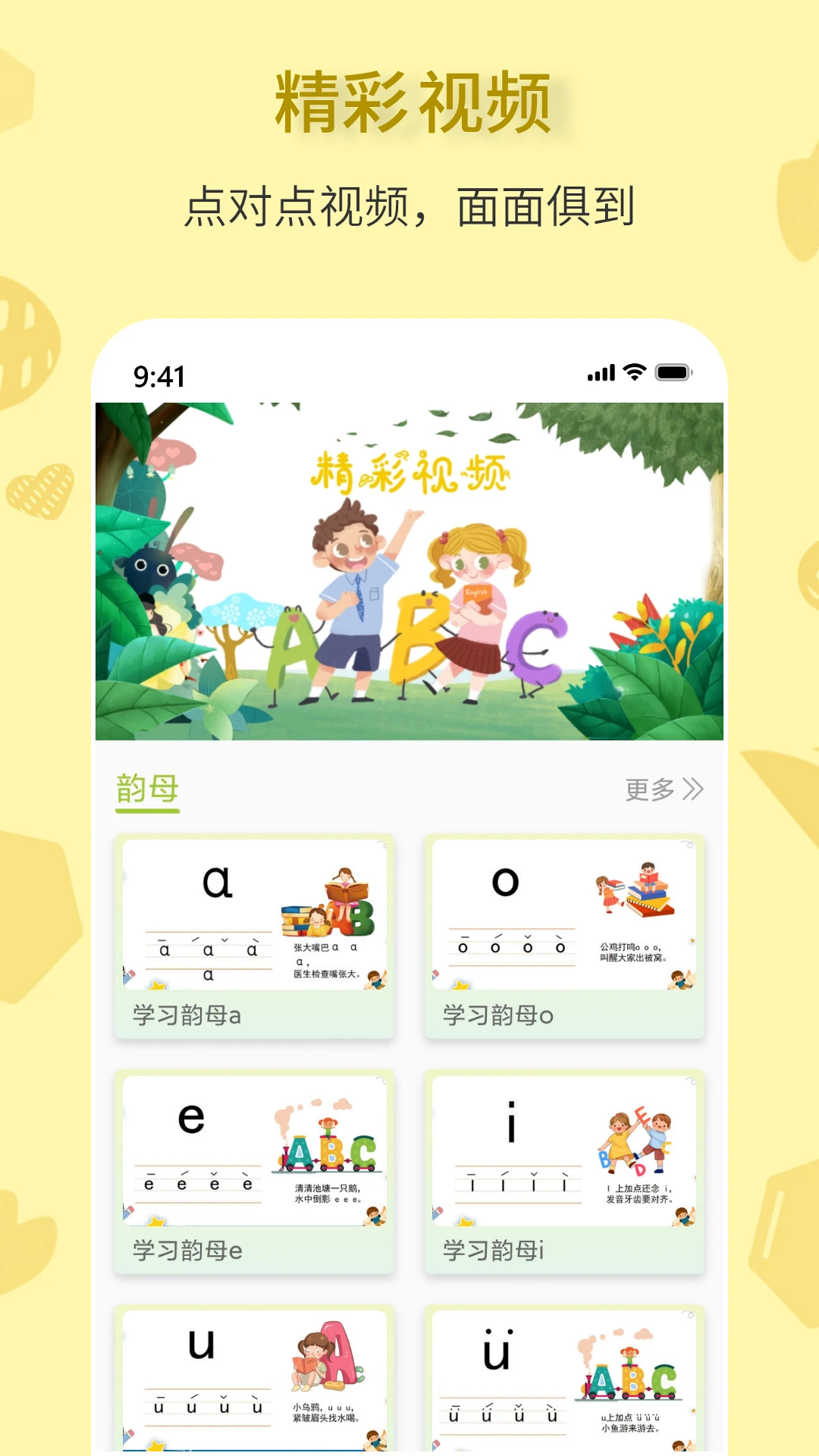 拼音一点通学习效果