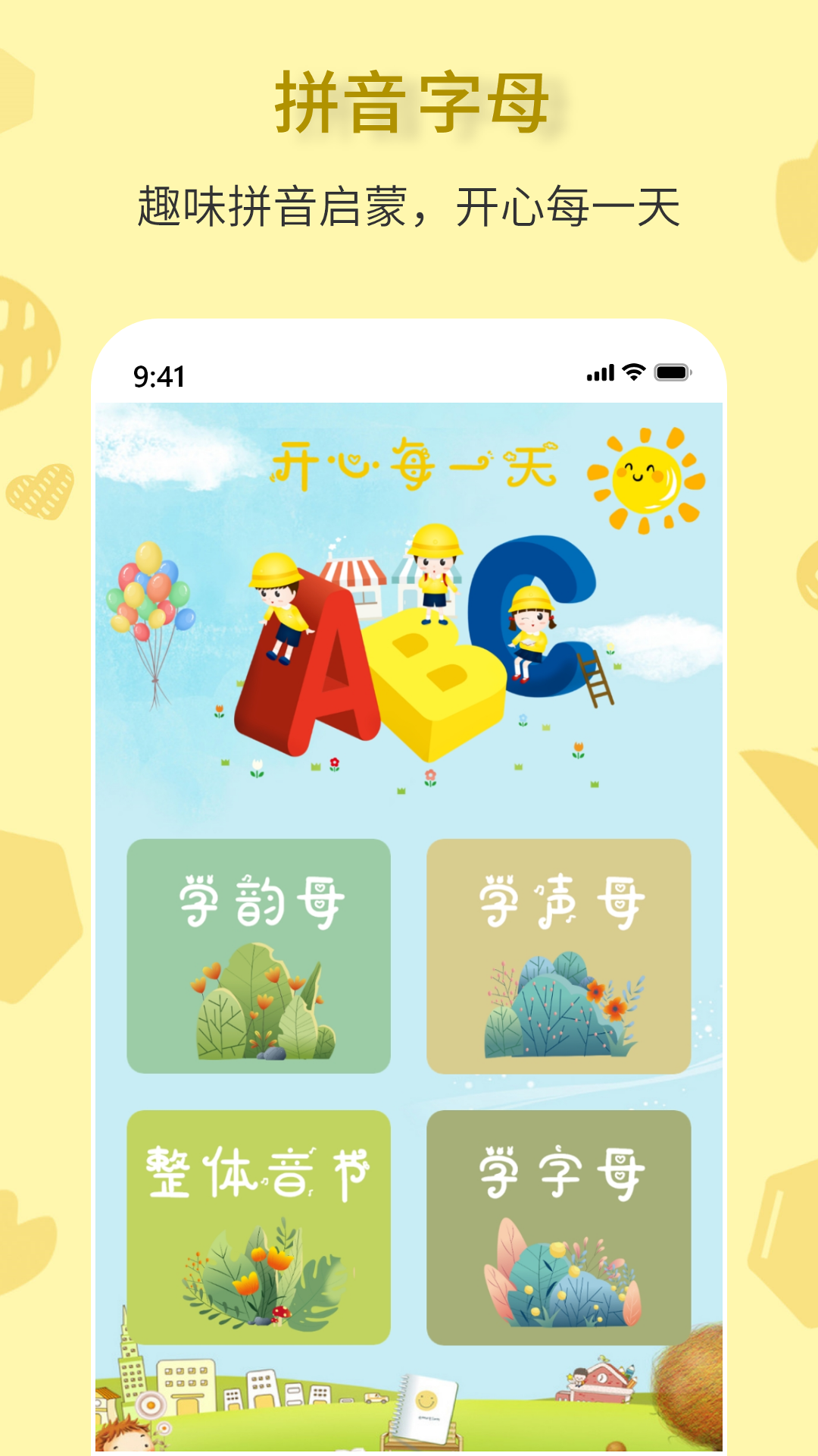 拼音一点通学习界面