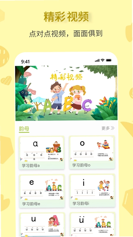 拼音一点通预览图