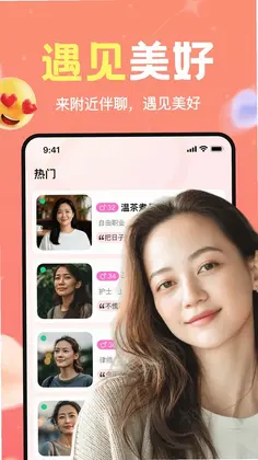 附近伴聊预览图