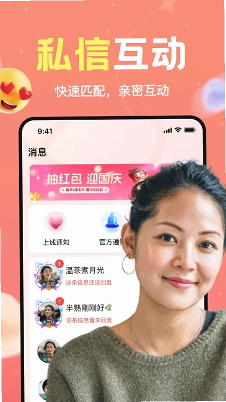 附近伴聊预览图