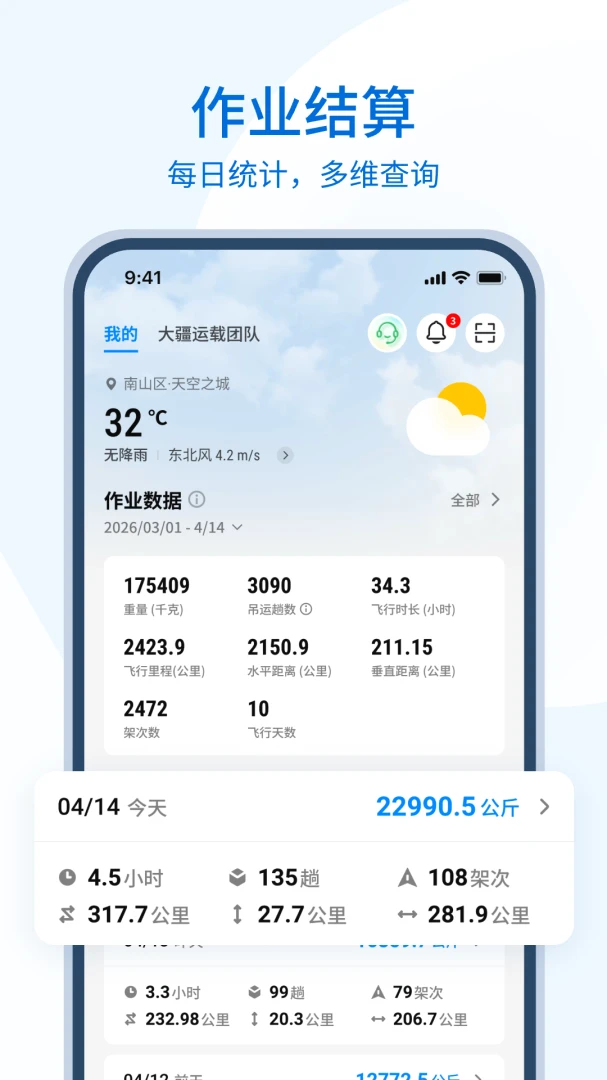 大疆运服界面预览