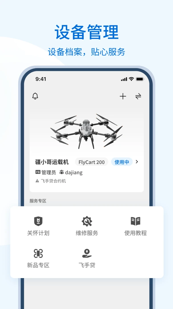 设备绑定流程