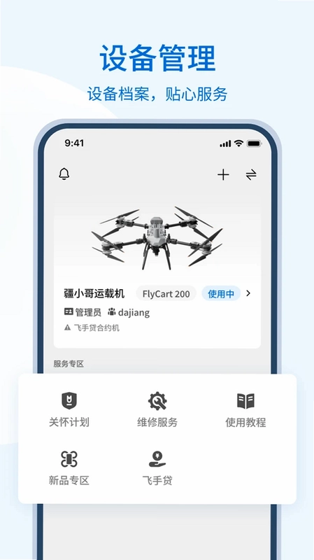 大疆运服预览图