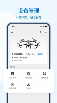 大疆运服预览图