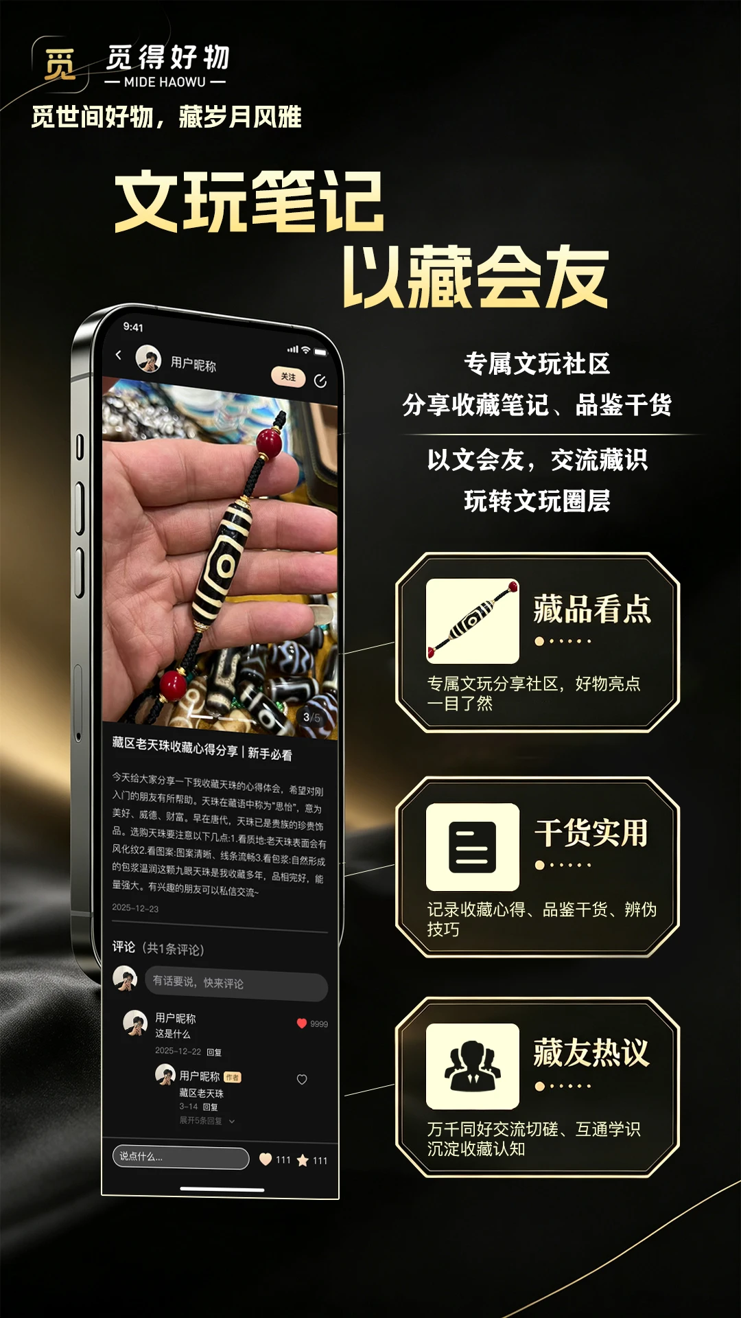 觅得收藏交流平台